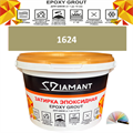 Затирка двухкомпонентная эпоксидная ДИАМАНТ COLOR (2,5 кг) №1624 Колерованная ЗАКАЗ - фото 73095