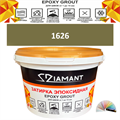 Затирка двухкомпонентная эпоксидная ДИАМАНТ COLOR (2,5 кг) №1626 Колерованная ЗАКАЗ - фото 73097