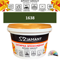 Затирка двухкомпонентная эпоксидная ДИАМАНТ COLOR (2,5 кг) №1638 Колерованная ЗАКАЗ - фото 73103